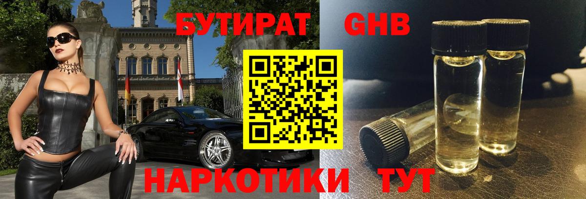 Бутират буратино  Вход с VPN  Королёв 