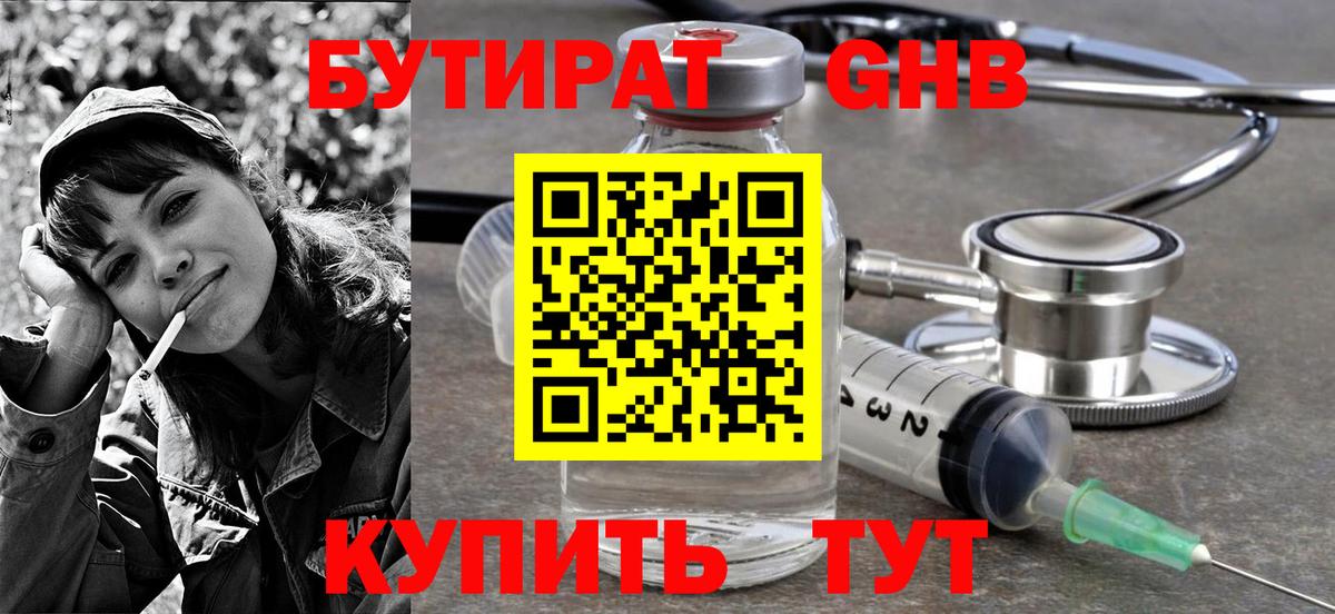 Бутират бутик Королёв