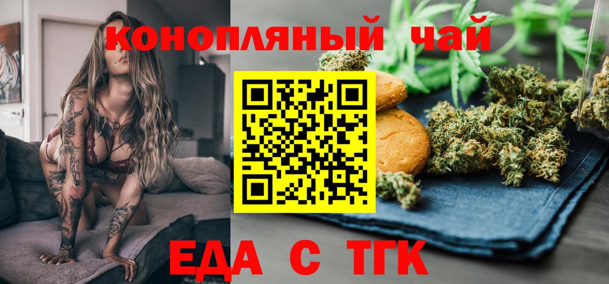 Еда ТГК марихуана  Вход с VPN  Королёв 