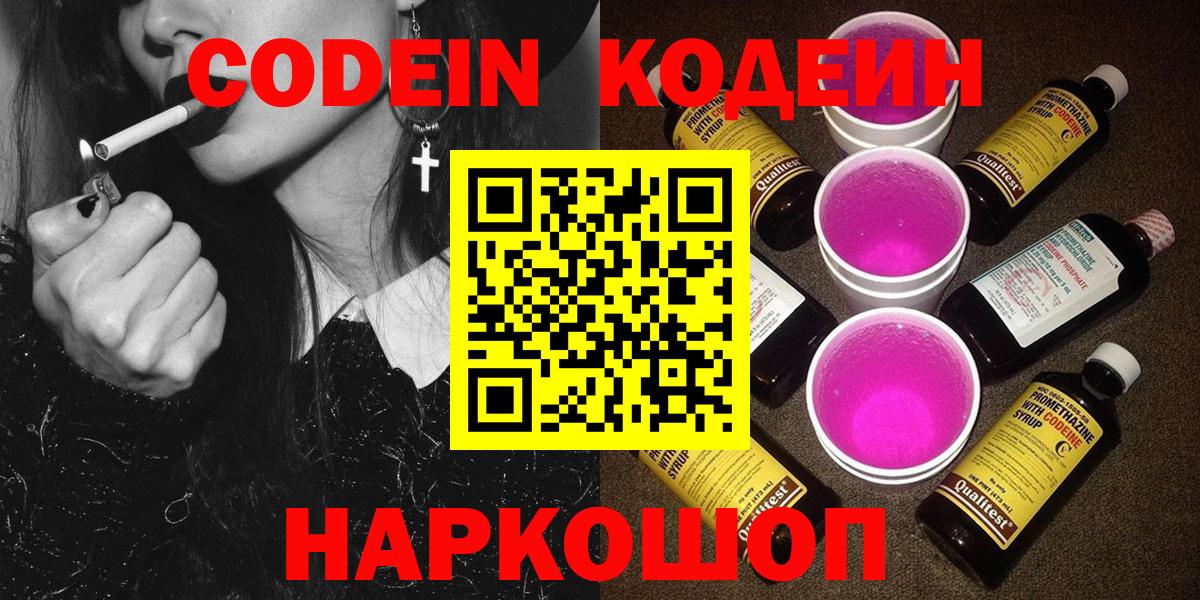 Кодеиновый сироп Lean напиток Lean (лин)  Вход с VPN  Кодеин Purple Drank  Королёв 