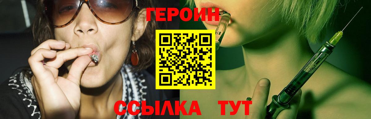 ГЕРОИН  Героин VHQ  Вход с VPN  Королёв 