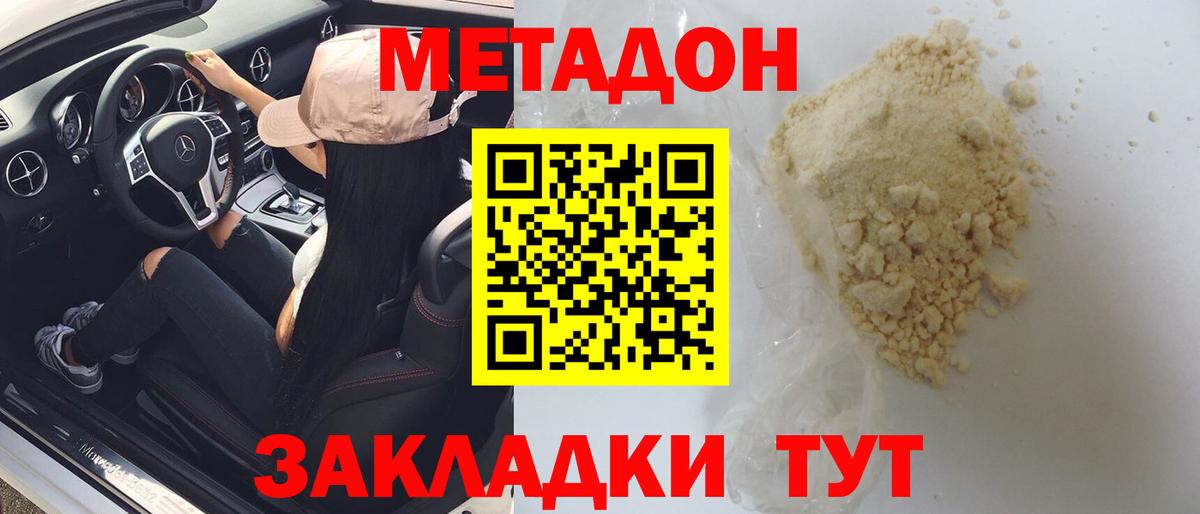 МЕТАДОН белоснежный Королёв